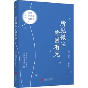 Immagine del venditore per The dust is seen because there is light(Chinese Edition) venduto da liu xing