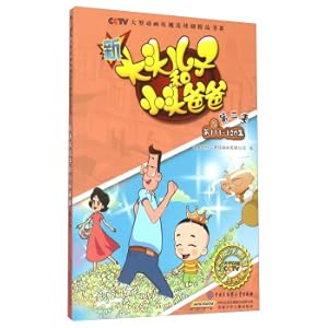 Seller image for New Year Son and Xiaodou Dad (2nd Season 2 Episode 111-120)(Chinese Edition) for sale by liu xing