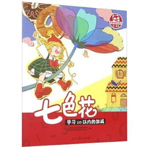 Seller image for Qisehua learns addition and subtraction within 10 (5-6 years old)/learns mathematics from Tongtong(Chinese Edition) for sale by liu xing