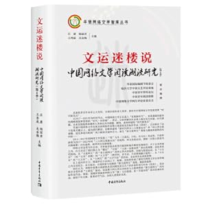 Seller image for The literary lattice said: China's network literature reading trend research (seasons 4th)(Chinese Edition) for sale by liu xing