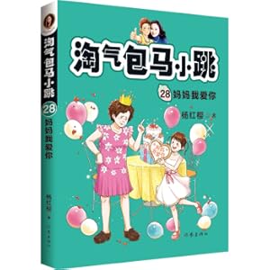 Immagine del venditore per Naughty bag horse jump 28 Mom I love you (Naughty Bao Ma Xiaoyou series 2020 new creation)(Chinese Edition) venduto da liu xing