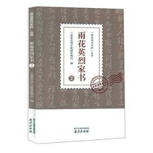 Seller image for Yuhua Yili Book (2) Yuhua Yingzhi History Book(Chinese Edition) for sale by liu xing