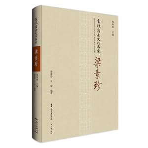 Image du vendeur pour Contemporary Lingnan Culture. Liang Suzhen(Chinese Edition) mis en vente par liu xing