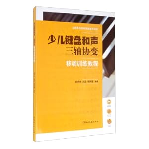 Immagine del venditore per Children's keyboard harmony three axis covariant shift training course(Chinese Edition) venduto da liu xing