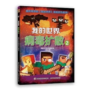 Imagen del vendedor de My World: Viral Diffusion 2(Chinese Edition) a la venta por liu xing