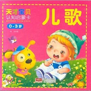 Immagine del venditore per Children's Songs (0-3 years old)/Genius Baby Cognitive Enlightenment Card(Chinese Edition) venduto da liu xing