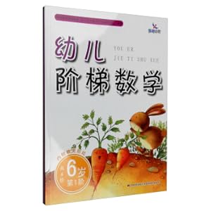 Seller image for Children's Ladder Mathematics (6 years old. 1st step. 4 steps with exquisite stickers)(Chinese Edition) for sale by liu xing