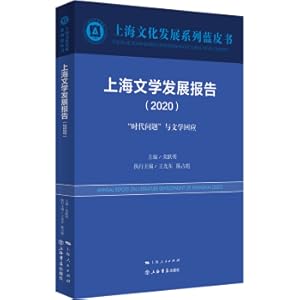 Imagen del vendedor de Shanghai Literature Development Report (2020)(Chinese Edition) a la venta por liu xing