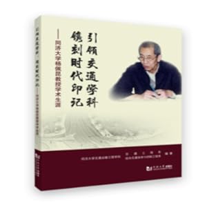 Seller image for Leading traffic disciplines. engraving the era(Chinese Edition) for sale by liu xing