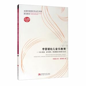 Seller image for Li Jinyuan's music education for children: Children's songs. music games. rhythm dance and simple percussion music(Chinese Edition) for sale by liu xing