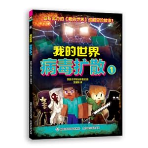 Imagen del vendedor de My world: virus diffusion 1(Chinese Edition) a la venta por liu xing