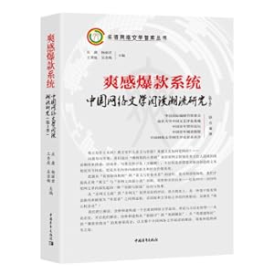 Seller image for Shuangfeng explosion system: Research on Chinese Network Literature Reading Trend (Season 3)(Chinese Edition) for sale by liu xing