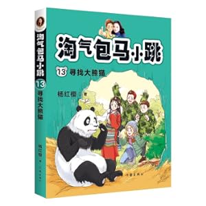 Immagine del venditore per Naughty Package 13: Looking for Giant Panda(Chinese Edition) venduto da liu xing