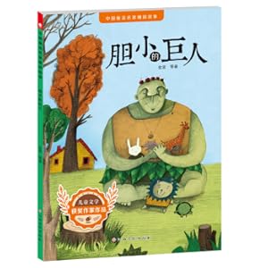 Immagine del venditore per Chinese fairy tale name. the story - timid giant(Chinese Edition) venduto da liu xing