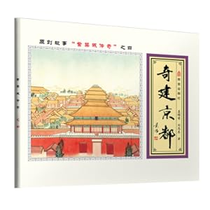 Immagine del venditore per Forbidden City Experience: Singular Kyoto (Bilingual Painting)(Chinese Edition) venduto da liu xing