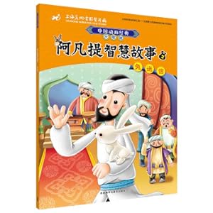 Immagine del venditore per Avanti Wisdom Story 2 Rabbit Send (China Animation Classic Upgrade)(Chinese Edition) venduto da liu xing