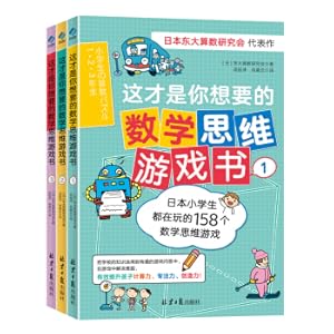 Imagen del vendedor de This is the math thinking game book you want (all three books)(Chinese Edition) a la venta por liu xing