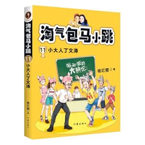 Immagine del venditore per Naughty bag horse small jump 11: Little people Ding Wentao(Chinese Edition) venduto da liu xing