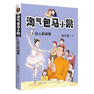 Immagine del venditore per Naughty bag horse jump 14: giant's castle(Chinese Edition) venduto da liu xing