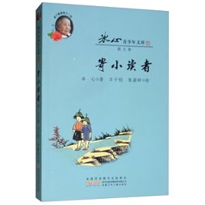 Immagine del venditore per Send a small reader Bing Xin Youth Library Prose(Chinese Edition) venduto da liu xing