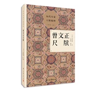 Immagine del venditore per The famous feet of the past. Zeng Wenzheng(Chinese Edition) venduto da liu xing
