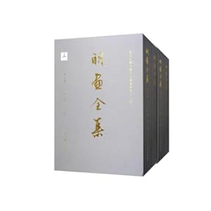 Immagine del venditore per Complete Works of Ming Dynasty (4 volumes in Volume 5) (fine)(Chinese Edition) venduto da liu xing