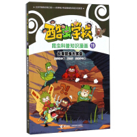 Seller image for Changshou Insect University Party Cool Worm School Insect Code Comics(Chinese Edition) for sale by liu xing