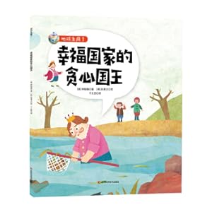 Imagen del vendedor de The greedy king of a happy country/the earth is sick(Chinese Edition) a la venta por liu xing