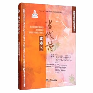 Immagine del venditore per Han Russia Control Chinese Poetry Series: Contemporary Poetry (2)(Chinese Edition) venduto da liu xing