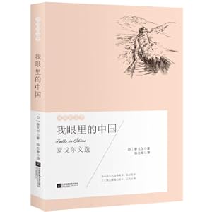 Seller image for Exotic fragrance Tagorese: China I am in China(Chinese Edition) for sale by liu xing