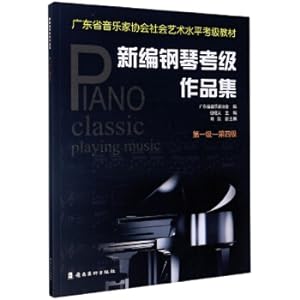Seller image for New works of piano grading examination (level 1-4)(Chinese Edition) for sale by liu xing