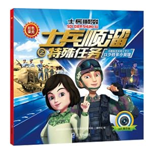 Immagine del venditore per Red glory: Soldier's special task (AR fusion version): small push bus is big (Vol.2): Take less than a small hero(Chinese Edition) venduto da liu xing