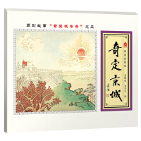 Immagine del venditore per The Forbidden City Explore: Stilate Beijing (Bilingual Painting)(Chinese Edition) venduto da liu xing