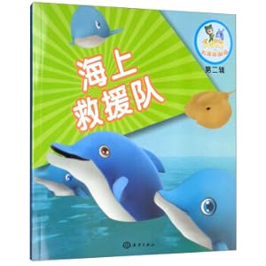 Seller image for Maritime Rescue Team Leby Your Ocean Ring Tour The second series(Chinese Edition) for sale by liu xing