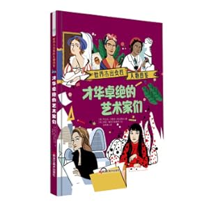 Immagine del venditore per Children's CubeHardcover Picture Book: Talented Artists(Chinese Edition) venduto da liu xing