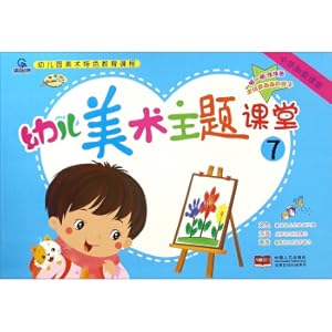 Immagine del venditore per Children's Art Theme Class 7(Chinese Edition) venduto da liu xing