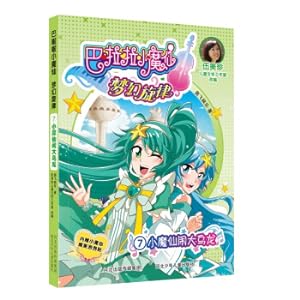 Immagine del venditore per Balala Little Magic Fairy Fantasy Melody 7: Little Magic Fairy Makes a Big Oolong(Chinese Edition) venduto da liu xing