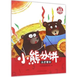 Seller image for Cubs divide the pie and learn about equal division (5-6 years old)/Learn mathematics from Tongtong(Chinese Edition) for sale by liu xing