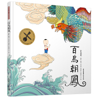 Immagine del venditore per Warm House Chinese Original Picture Book: Hundred Birds Chaofeng(Chinese Edition) venduto da liu xing