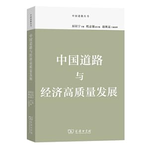 Image du vendeur pour China's Roads and High-quality Economic Development (China Road Series)(Chinese Edition) mis en vente par liu xing