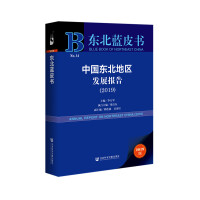 Immagine del venditore per Northeast Blue Book: Report on the Development of Northeast China (2019)(Chinese Edition) venduto da liu xing