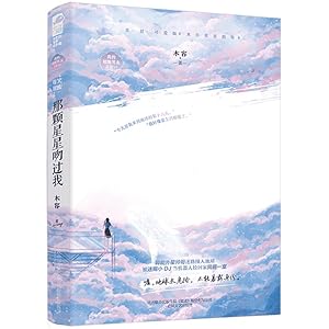 Image du vendeur pour That star kissed me(Chinese Edition) mis en vente par liu xing