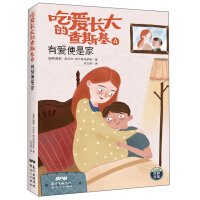 Immagine del venditore per Chaskie who grew up eating love 4: Home is where there is love/Kiddy World Library(Chinese Edition) venduto da liu xing