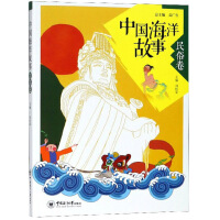 Immagine del venditore per China Ocean Story (Folk Custom Volume)(Chinese Edition) venduto da liu xing