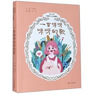 Immagine del venditore per A Song of Mia Mia: 2019 Chinese Children's Literature Selection(Chinese Edition) venduto da liu xing