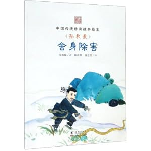 Immagine del venditore per Sacrifice and Eliminate Harm (Sun Shuao)/Chinese traditional self-cultivation story book(Chinese Edition) venduto da liu xing