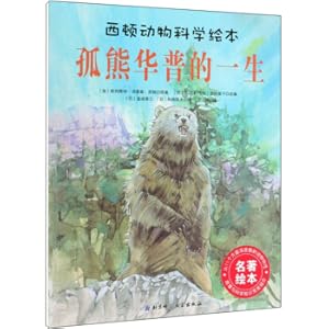 Imagen del vendedor de The Life of the Lone Bear Huapu/Sidon Animal Science Picture Book(Chinese Edition) a la venta por liu xing