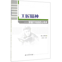 Imagen del vendedor de Craftsmanship: Inheritance of ingenuity through thousands of years(Chinese Edition) a la venta por liu xing