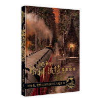 Seller image for Harry Potter Movie Treasury Volume 2 Diagon Alley. Hogwarts Express and the Ministry of Magic(Chinese Edition) for sale by liu xing