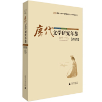 Seller image for Tang Dynasty Literature Research Yearbook (2020)(Chinese Edition) for sale by liu xing